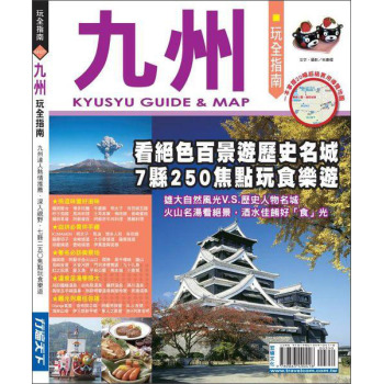 九州玩全指南 下载