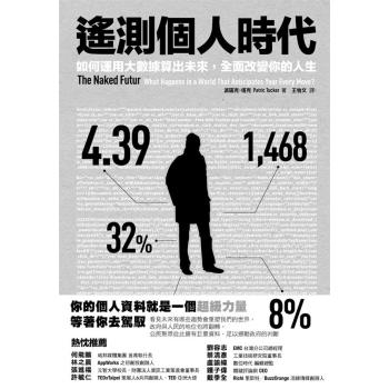 遙測個人時代: 如何運用大數據算出未來 全面改變你的人生 下载