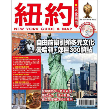 紐約玩全指南 下载