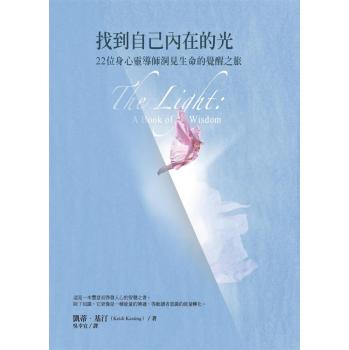 找到自己內在的光: 22位身心靈導師洞見生命的覺醒之旅 下载