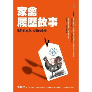 家禽履歷故事：我們的出身，大家的食安 下载