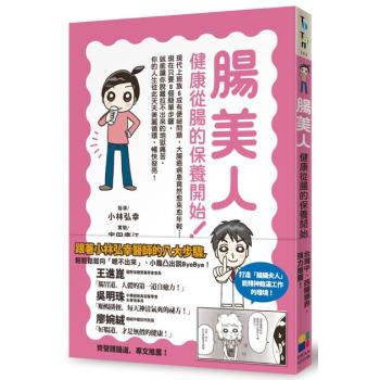 腸美人：健康從腸的保養開始！ 下载