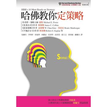 哈佛教你定策略 下载