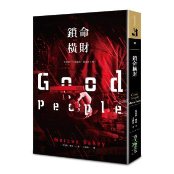 鎖命橫財 下载