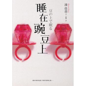 睡在豌豆上 下载