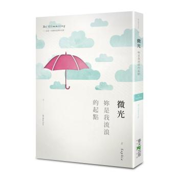 微光：妳是我流浪的起點 下载