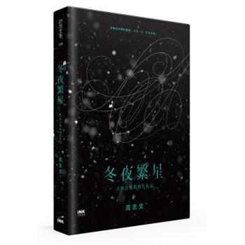 冬夜繁星: 古典音樂與唱片札記 下载