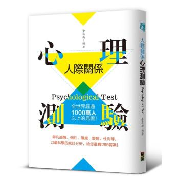人際關係心理測驗: 全世界超過1000萬人以上的見證! 下载