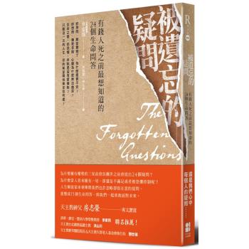 被遺忘的疑問: 有錢人死之前最想知道的24個生命問答 下载