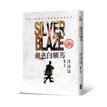 銀色白額馬 下载