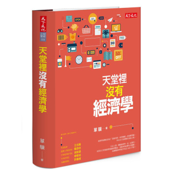 天堂裡沒有經濟學 下载