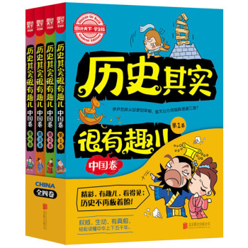 图说天下·学生版：历史百科·历史其实很有趣儿 下载