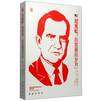 尼克松：白宫最后岁月 下载
