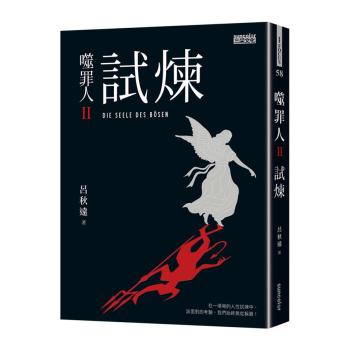 噬罪人2: 試煉 下载