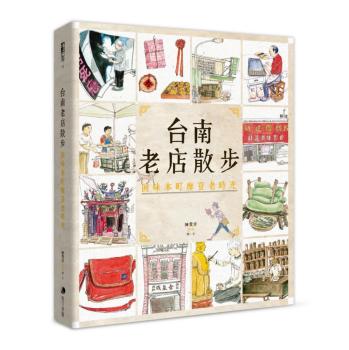 台南老店散步: 回味本町摩登老時光 下载
