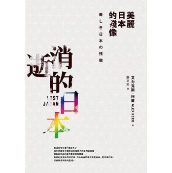 消逝的日本: 美麗日本的殘像 下载