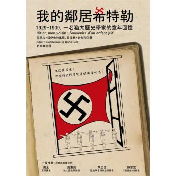 我的鄰居希特勒: 1929-1939 一名猶太歷史學家的童年回憶 下载
