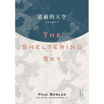 遮蔽的天空 (六十五週年經典新譯版) 下载