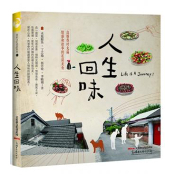 人生回味: 高雄眷村充滿情感和故事的私房美食 下载