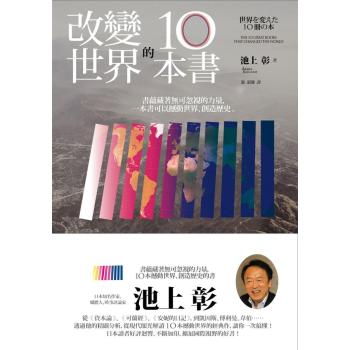 改變世界的10本書 下载