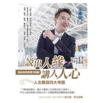 說中點．講重點 2: 說出人緣 講入人心! 下载