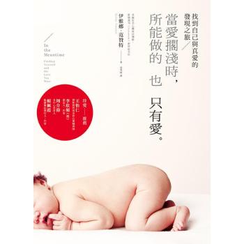 當愛擱淺時 所能做的也只有愛: 找到自己與真愛的發現之旅 下载