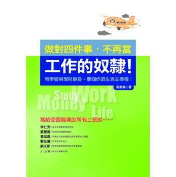 做對四件事 不再當工作的奴隸! 下载