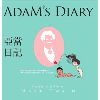 亞當日記 下载