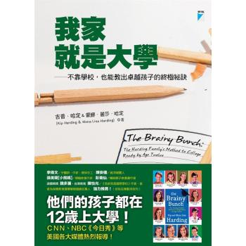 我家就是大學: 不靠學校 也能教出卓越孩子的終極祕訣 下载