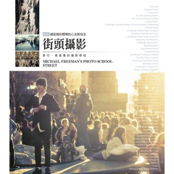 街頭攝影: 圖解捕捉精彩瞬間的心法與技法 下载