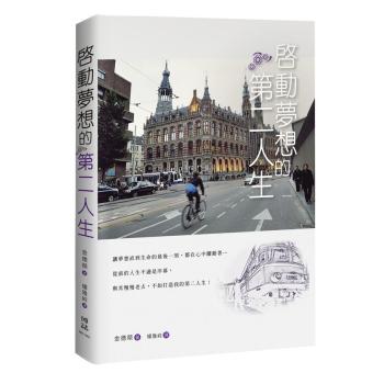 啟動夢想的第二人生 下载