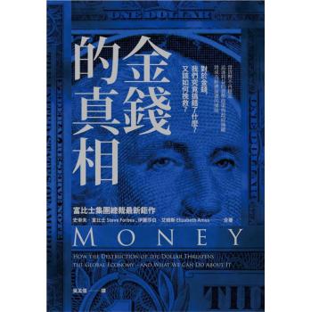 金錢的真相 下载
