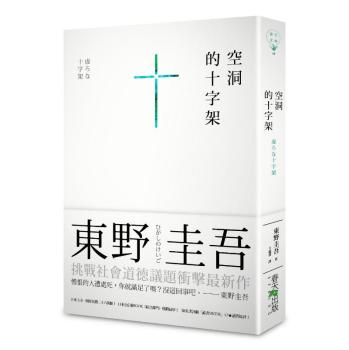 空洞的十字架 下载
