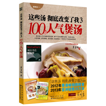 这些汤，彻底改变了我3：100道人气煲汤 下载