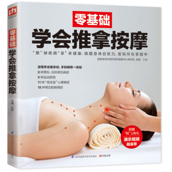零基础学会推拿按摩 下载