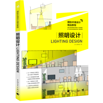 国际环境精品教程 照明设计 下载