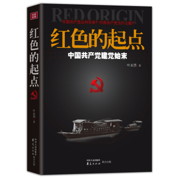红色的起点 下载