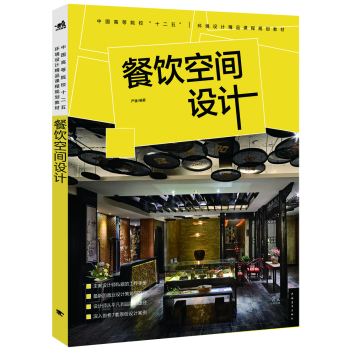 餐饮空间设计 下载