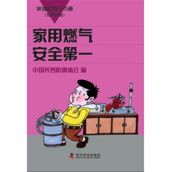 家庭应急三点通家用燃气安全第一 下载