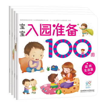 宝宝入园准备100图