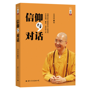 信仰与对话 下载