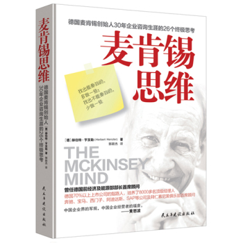 麦肯锡思维 下载