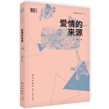 科普经典文库·朱洗院士系列06：爱情的来源 下载