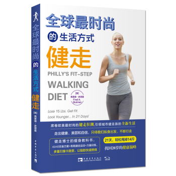 全球最时尚的生活方式健走 下载