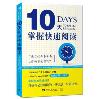 10天掌握快速阅读 下载