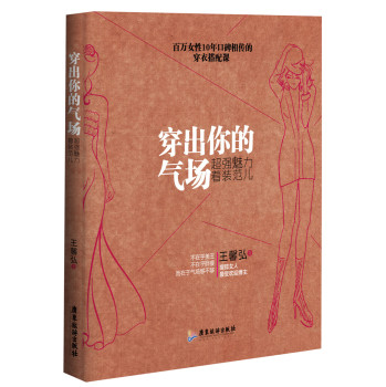 穿出你的气场 下载