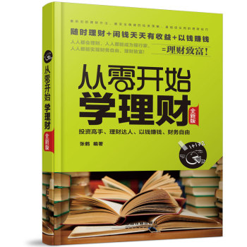 从零开始学理财 下载