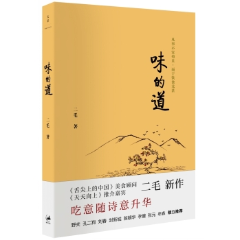 味的道 下载