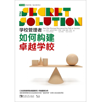 学校管理者如何构建卓越学校 下载