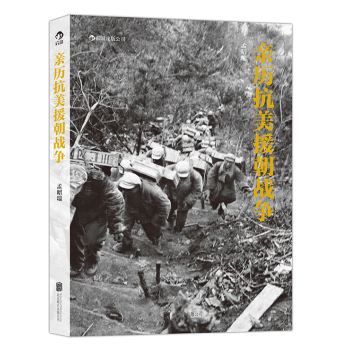 亲历抗美援朝战争 下载